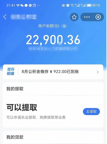 杭州公积金提取中介（公积金提取中介一般收多少个点）